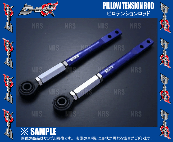 D-MAX D1SPEC ピロテンションロッド S14/S15シルビア