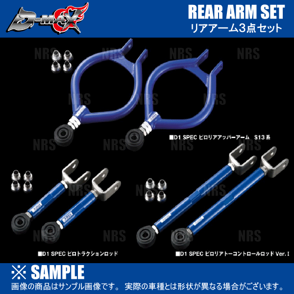 D-MAX DMSLL280M10SET 調整式スタビライザーリンク左右セット D-MAX ディーマックス 調整式スタビライザーリンク スイフト