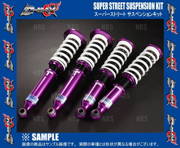 D-MAX ディーマックス スーパーストリート サスペンションキット スカイライン R32/HR32/HCR32/ER32/ECR32 (DMSSS06AT2 |  | 02