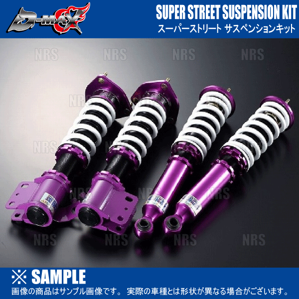 D-MAX ディーマックス スーパーストリート サスペンションキット