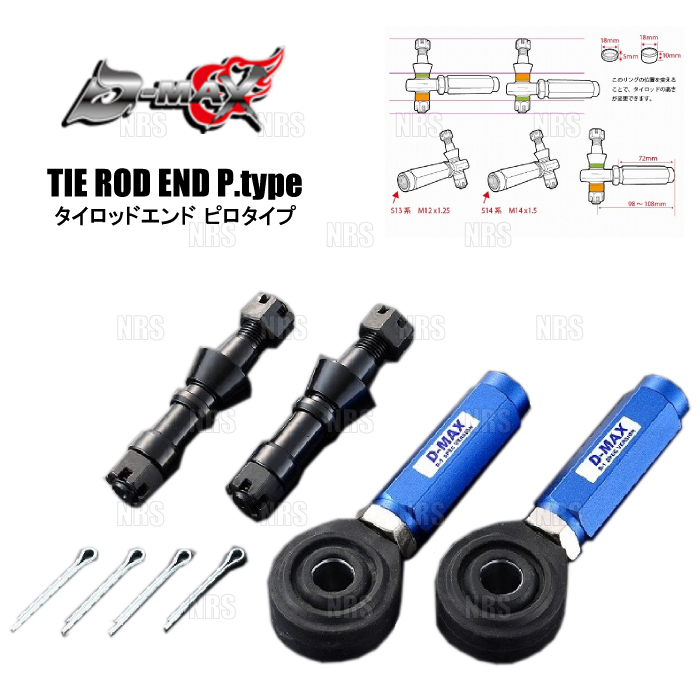 D-MAX ディーマックス D1SPEC タイロッドエンド (ピロ Type) 180SX/シルビア S13/RPS13/PS13/S15 (DMSU022AT2｜abmstore4