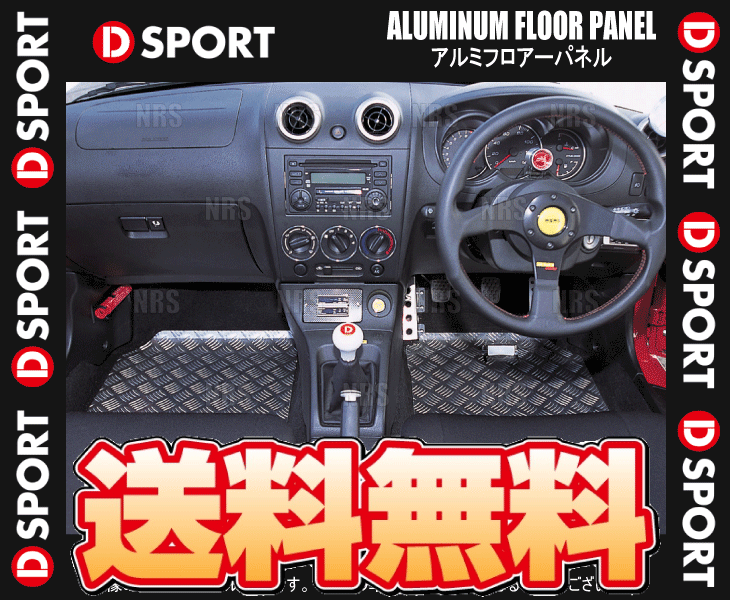 D-SPORT ディースポーツ アルミフロアパネル (左右セット) コペン L880K 02/6〜12/8 (57403-B080 | DーSPORT | 01