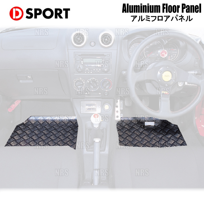 D-SPORT ディースポーツ アルミフロアパネル (左右セット) コペン L880K 02/6〜12/8 (57403-B080 | DーSPORT