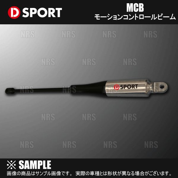 DーSPORT D-SPORT ディースポーツ MCB モーションコントロールビーム