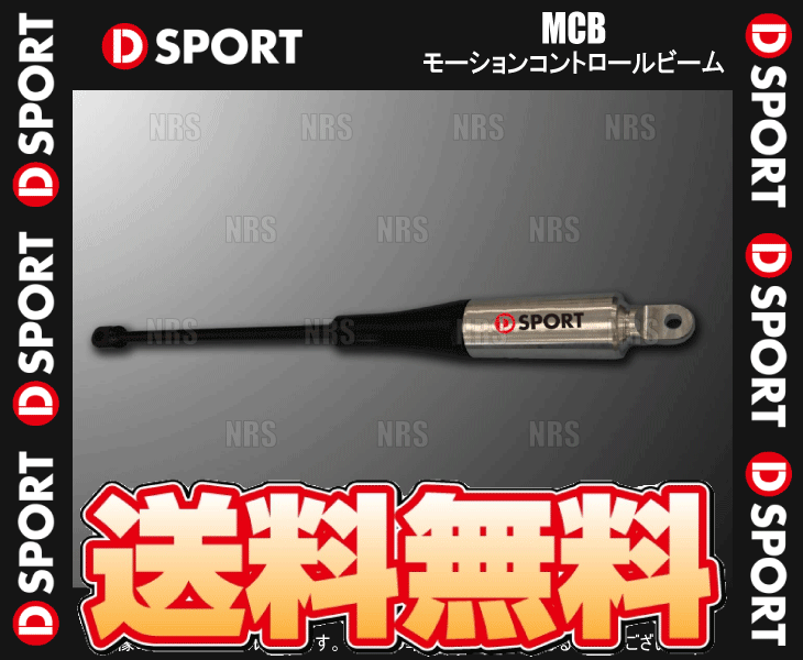 DーSPORT D-SPORT ディースポーツ MCB モーションコントロールビーム