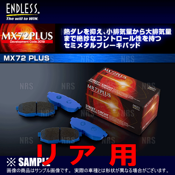 ENDLESS MX72プラス EP291(GRB、GVB、GDB等 リア用) ENDLESS エンドレス MX72 Plus (リア) インプレッサ STI GDB/GRB