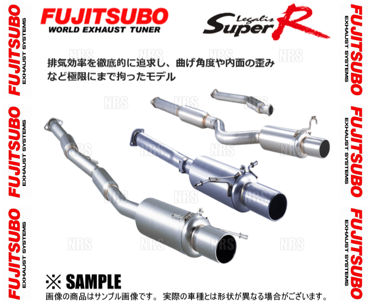 【送料込】SG5 SG9 フジツボ　スーパーR マフラー FUJITSUBO（フジツボ） Legalis Super R レガリススーパーR