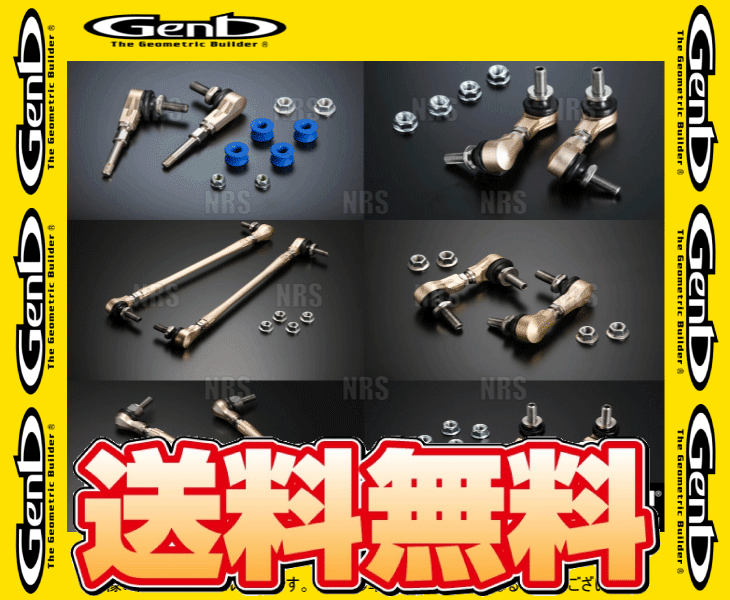 GENB（玄武） アジャスタブルスタビリンク (フロント) アルファード