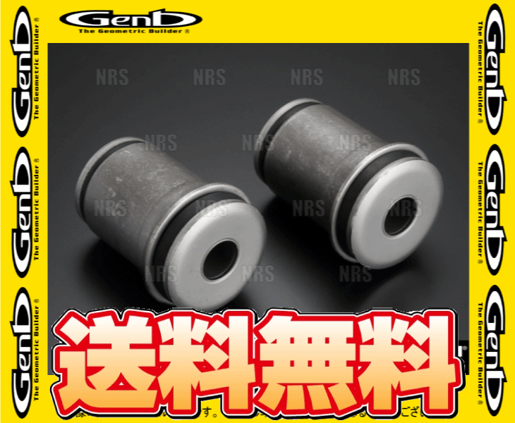 Genb 玄武 ハードロアアームブッシュ ハイエース/レジアスエース 200系 TRH/KDH/GDH# 2WD車 (SGB07H | GENB | 01