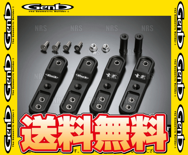 ハイエース　玄武　シャックル　リフトアップ　ハイエース200 200系ハイエース2/4WD全車リア用 玄武 ゲンブ Genb リフトアップ