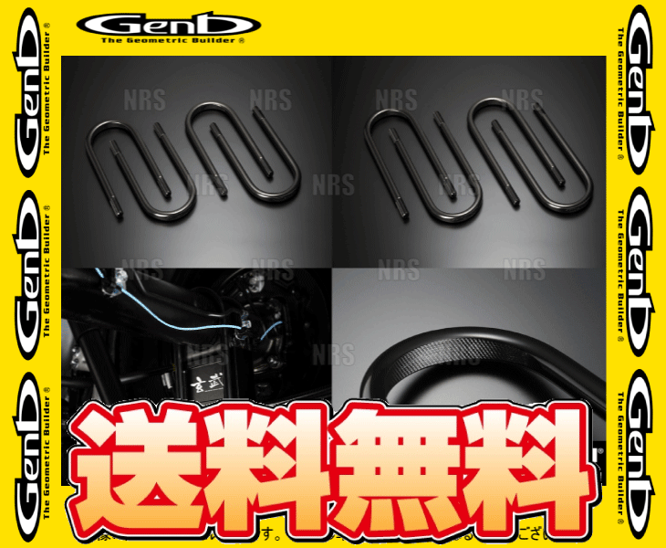 玄武　サーフェスロックUボルト　エクストラショート　ハイエース用 サーフェスロックUボルト ［エクストラショート］ SDBUEH - Genb