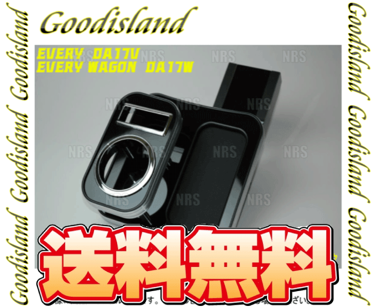 Goodisland グッドアイランド ドリンクホルダー (センター/ピアノブラック) エブリイ ワゴン/エブリイ バン DA17W/DA17V (4023 |  | 01