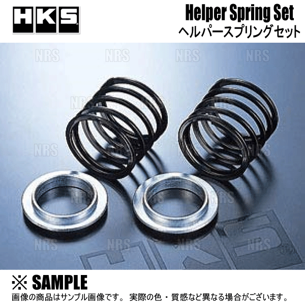 HKS（エッチケーエス） ヘルパースプリング セット ID65φ 4.7N/mm 0.5