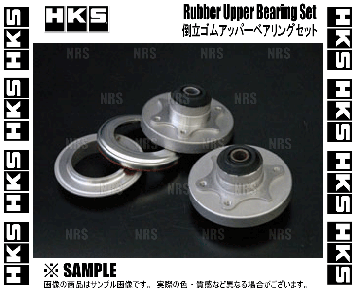 HKS 足回り系パーツ 倒立ゴムアッパーベアリングセット 82004-AK024 Amazon.co.jp: HKS 足回り系パーツ 倒立ゴムアッパーベアリング
