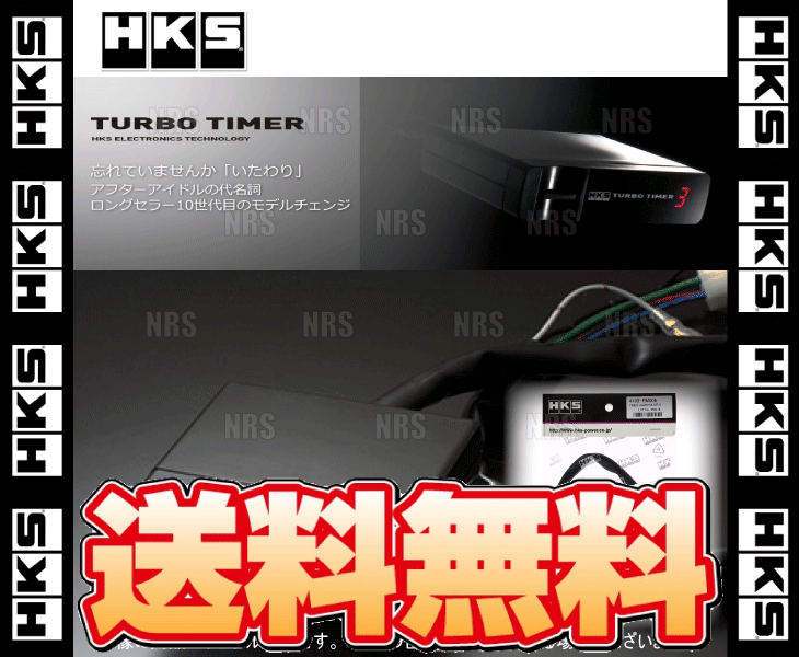HKS（エッチケーエス） ターボタイマー ＆ 車種別ハーネスセット 