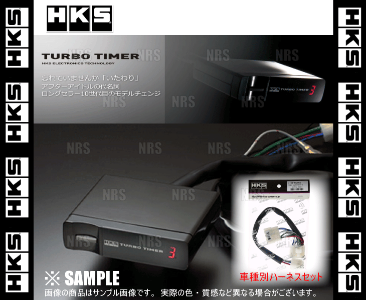 HKS エッチケーエス ターボタイマー ＆ 車種別ハーネスセット スープラ JZA80 2JZ-GTE 96/4〜02/8  (41001-AK012/4103-RT007