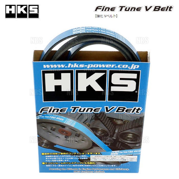 HKS エッチケーエス ファインチューン 強化Vベルト セット HKS エッチケーエス ファインチューン 強化Vベルト セット