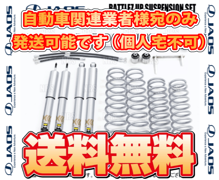 JAOS（ジャオス） BATTLEZ バトルズ リフトアップセットAJ