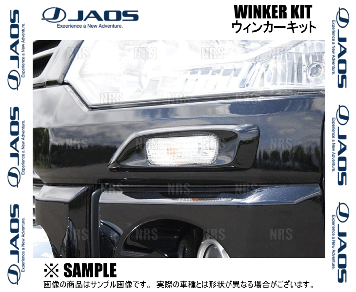 JAOS（ジャオス） WINKER KIT ウインカーキット デリカ D：5 CV5W/CV4W