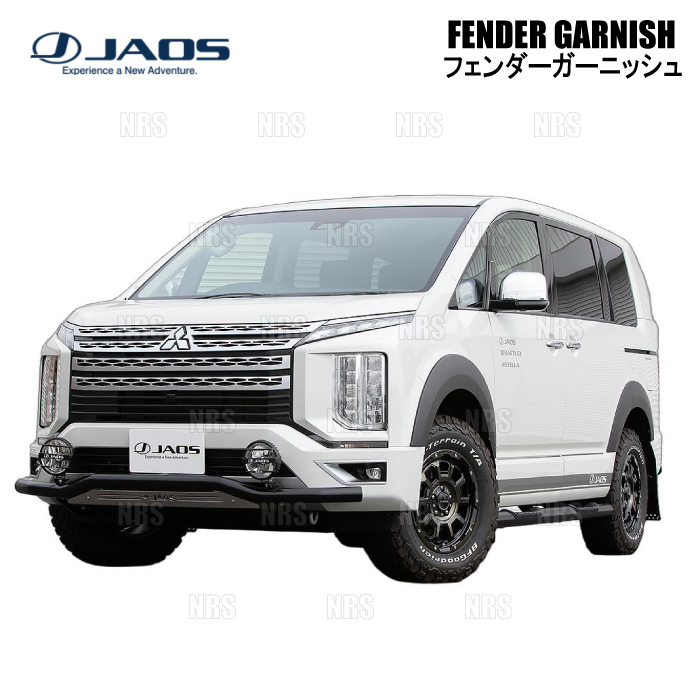 JAOS（ジャオス） フェンダーガーニッシュ (TYPE-S/未塗装) デリカ D