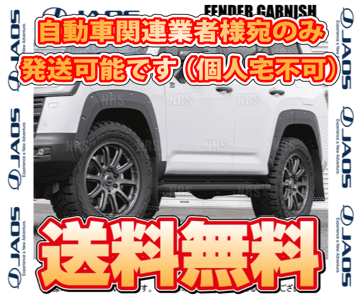 専用 JAOS（ジャオス） フェンダーガーニッシュ (TYPE-X/マットブラック