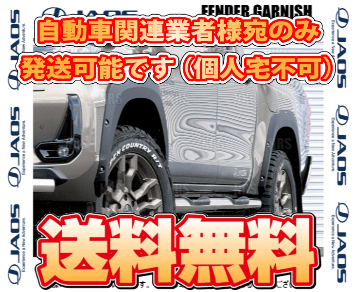 JAOS（ジャオス） フェンダーガーニッシュ (TYPE-X/マットブラック 