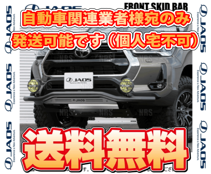 JAOS フロントスキッドバー ポリッシュ ハイラックス gun125 JAOS フロントスキッドバー ポリッシュ／ブラスト ハイラックス 125系