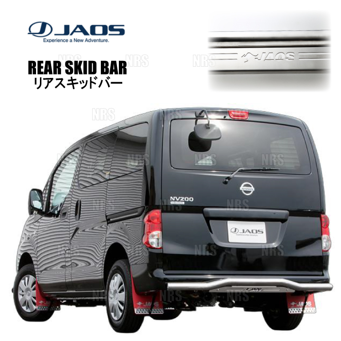 JAOS（ジャオス） リアスキッドバー (ポリッシュ/ブラスト) NV200
