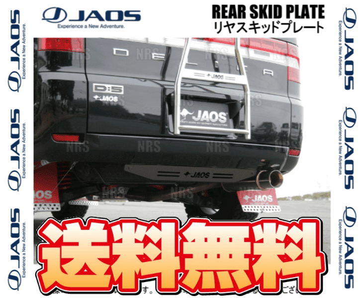 JAOS（ジャオス） リヤスキッドプレート (ブラック) デリカ D：5 CV5W