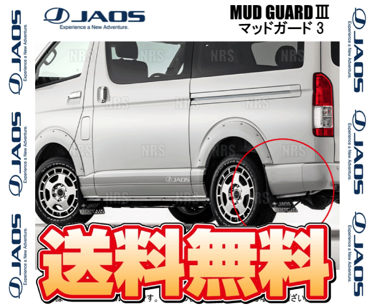 JAOS（ジャオス） マッドガード3 (ブラック/前後セット) ハイエース