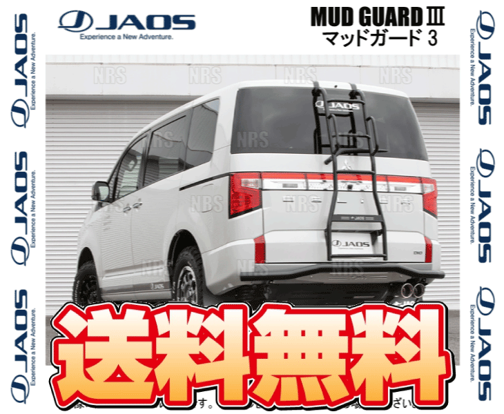 JAOS（ジャオス） マッドガード3 (ブラック/前後セット) デリカ D：5