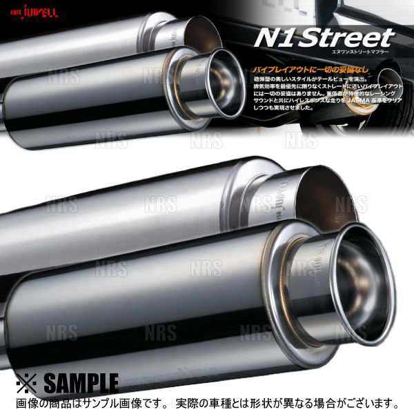 Jworks（ジェイワークス） オートジュエル N1ストリートマフラー