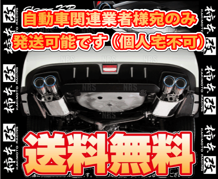 柿本改 カキモト Class KR WRX STI/WRX S4 VAB/VAG EJ20/FA20 2014/8〜2021/3 4WD車 6MT/CVT (B71354R | 柿本改 | 01