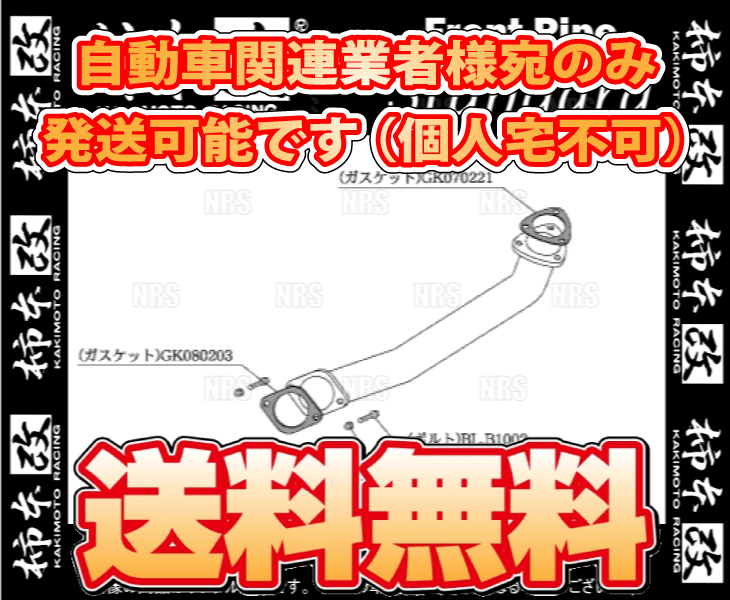 柿本改 カキモト フロントパイプ スカイライン R32/R33/HCR32/ECR33