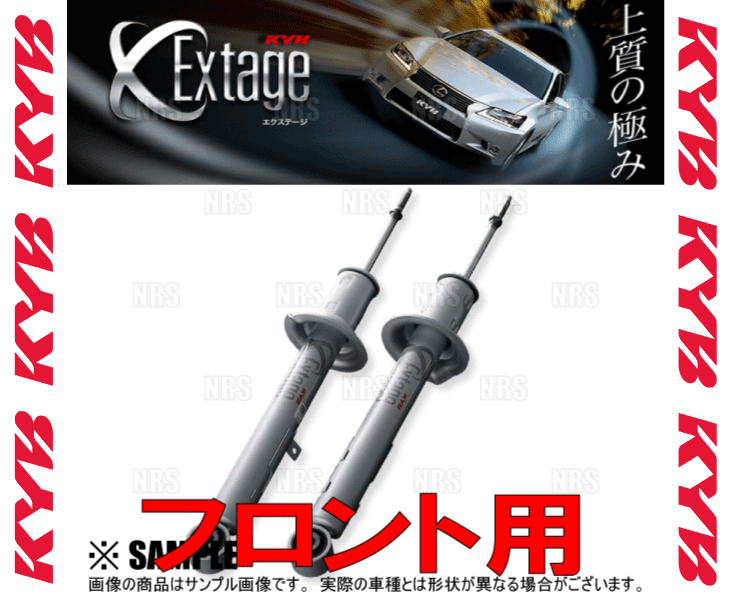 KYB カヤバ EXTAGE エクステージ ショック (フロント) NV350 キャラバン #E26 QR20DE/QR25DE/YD25DDTi  12/6〜 2WD/4WD車 (ESB2192/ESB2192