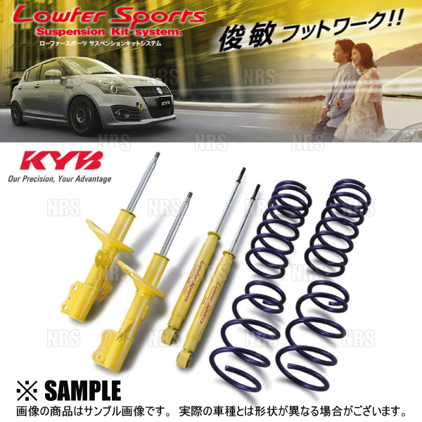 KYB カヤバ ローファースポーツ (サスキット) スイフトスポーツ