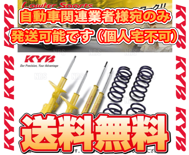 定番 5％OFF KYB カヤバ ローファースポーツ サスキット プリウスα ZVW40W ZVW41W 2ZR-FXE 11 5〜 FF LKIT-ZVW41W nanaokazaki.com nanaokazaki.com