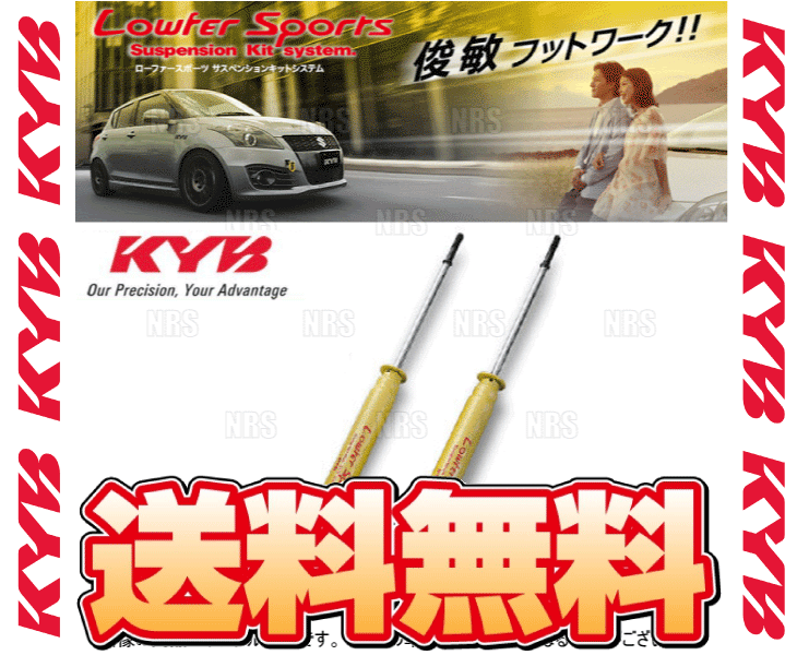 KYB カヤバ ローファースポーツ ショック (リア) 86 （ハチロク） ZN6
