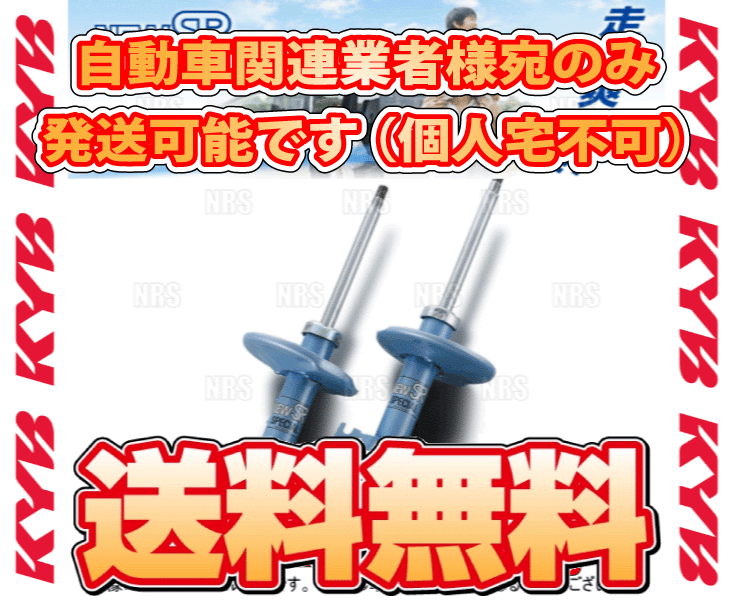 KYB カヤバ NEW SR SPECIAL (フロント) ラシーン B14/RFNB14 GA15DE 94/12〜97/1 4WD車  (NST5059R/NST5059L