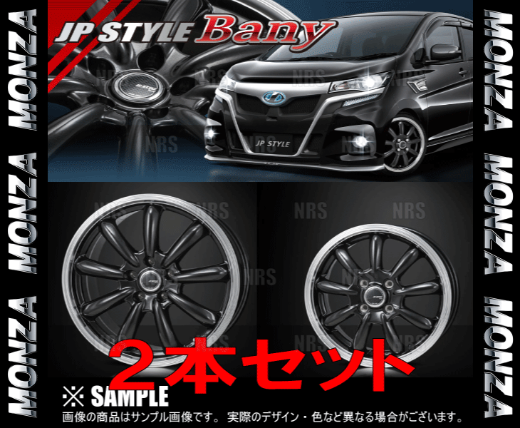 MONZA JAPAN モンツァ JP STYLE Banyバーニー (2本セット) 4.5J