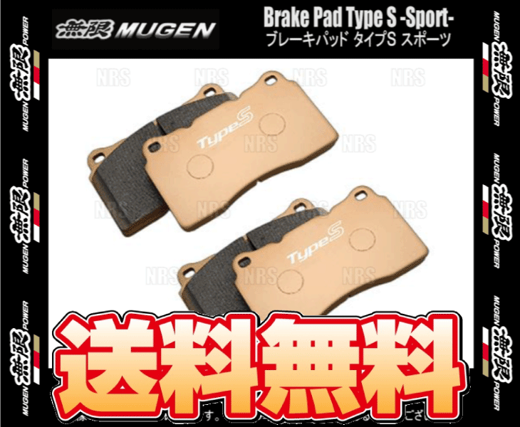 無限（MUGEN） ムゲン ブレーキパッド タイプ スポーツ (前後セット 
