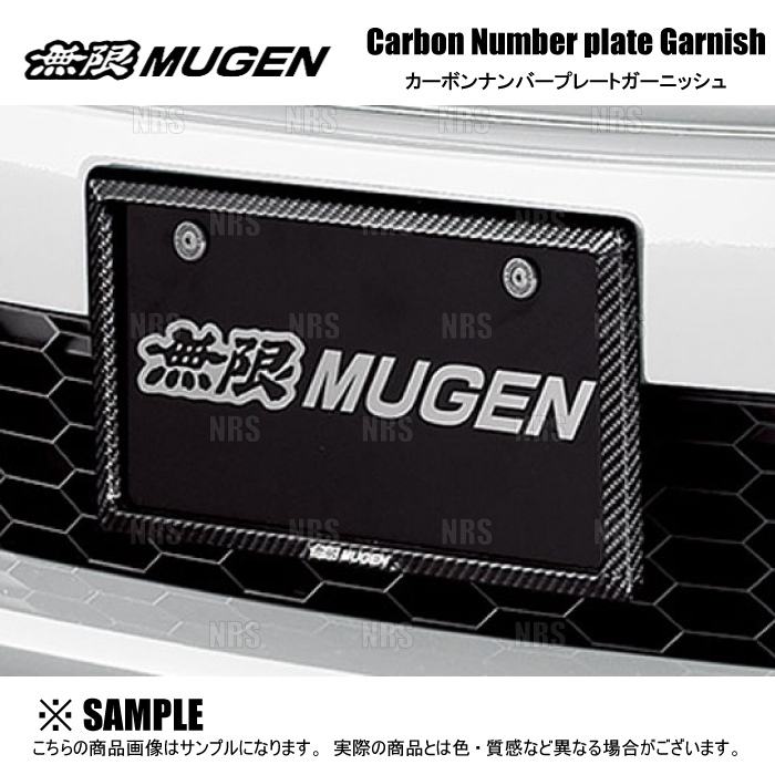無限 ムゲン カーボンナンバープレートガーニッシュ 前後セット (71146-XG8-K4S0/71147-XG8-K3S0