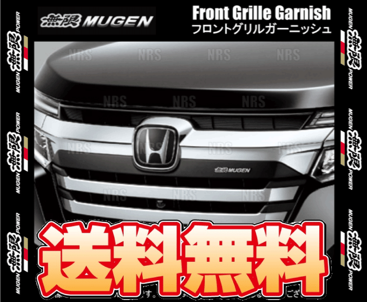 無限（MUGEN） ムゲン フロントグリルガーニッシュ ステップワゴン