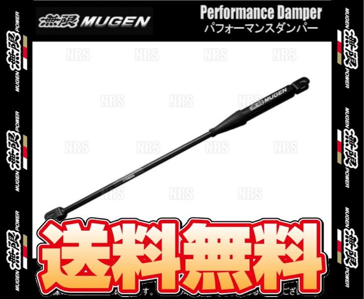 無限（MUGEN） ムゲン パフォーマンスダンパー (フロント) フリード