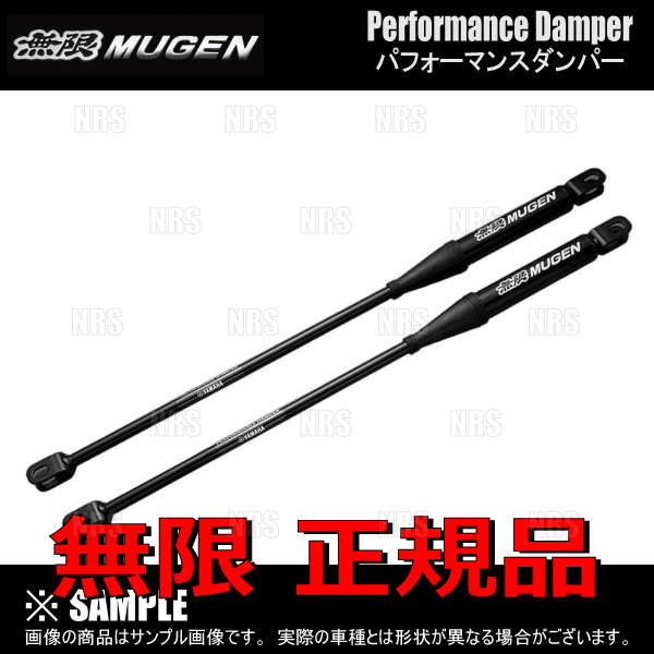 無限（MUGEN） ムゲン パフォーマンスダンパー (前後セット) フリード