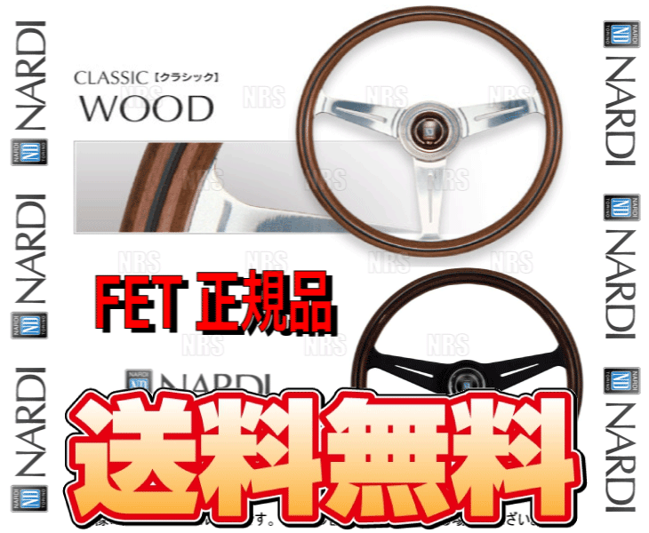 NARDI ナルディ 正規品 CLASSIC WOOD クラシック ウッド 360mm ウッド