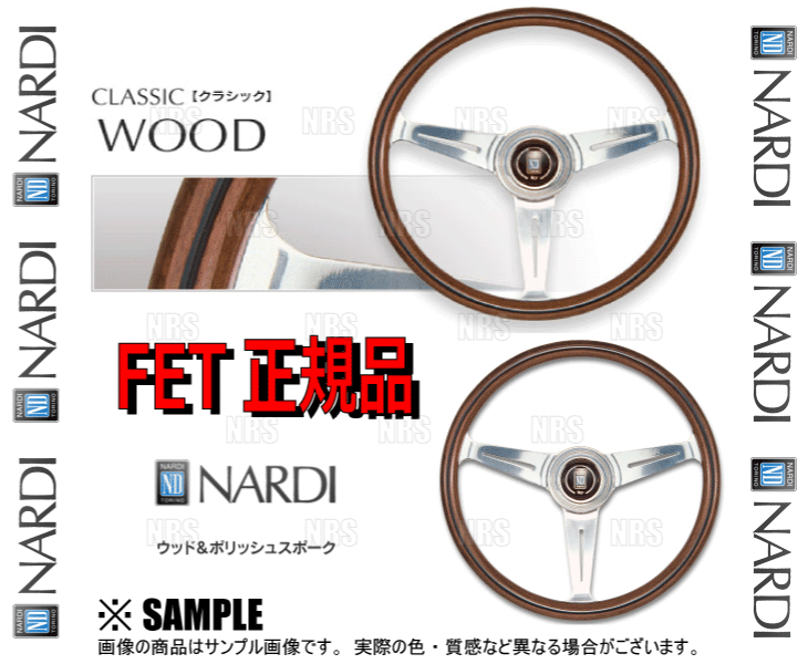 NARDI ナルディ CLASSIC WOOD クラシック ウッド 380mm ウッド