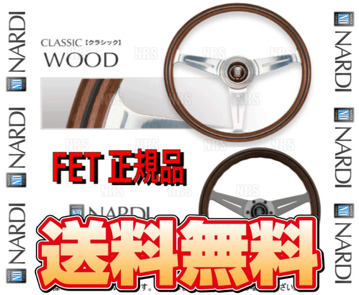 NARDI ナルディ 正規品 CLASSIC WOOD クラシック ウッド (ディープ
