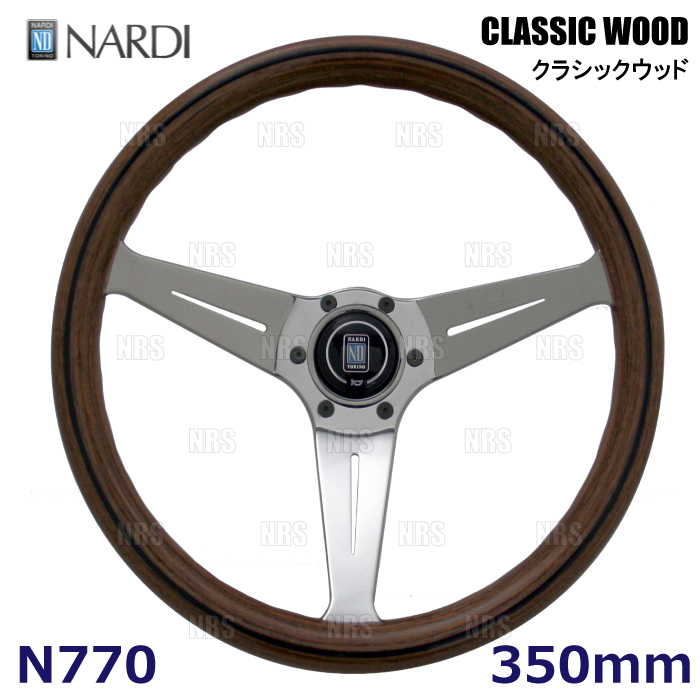 NARDI NARDIナルディ 正規品CLASSIC WOOD クラシック ウッド(ディープ