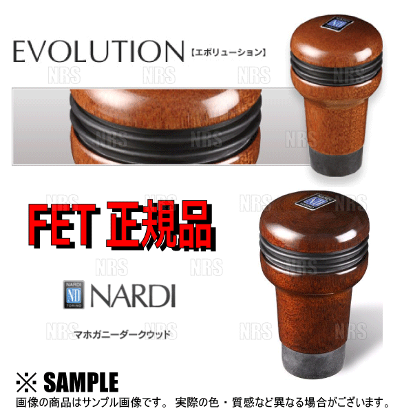 NARDI ナルディ 正規品 EVOLUTION エボリューション マホガニーダーク